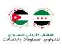 وزير الاقتصاد الرقمي الأردني يبحث التعاون التقني مع سوريا