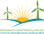 المنتدى العربي للطاقة المتجددة: دعوة لإدماج التعليم الأخضر في المناهج العربية