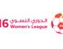 الدوري النسوي تحت سن 16 ينطلق الإثنين