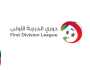 سحب قرعة دوري أندية الدرجة الأولى لكرة القدم