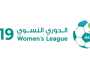 سحب قرعة الدوري النسوي تحت 19 لموسم 2024/2023