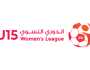 الدوري النسوي تحت سن 15 ينطلق الإثنين