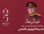 مجموعة رؤيا الإعلامية تهنئ جلالة الملك بمناسبة اليوبيل الفضي وعيد الجلوس ويوم الجيش