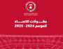 المصادقة على بطولات الاتحاد الأردني لكرة القدم لموسم 2025/2024