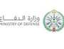 وظائف شاغرة في وزارة الدفاع