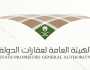 الهيئة العامة لعقارات الدولة تعلن عن وظائف بمكة المكرمة والمدينة المنورة والرياض