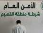 القبض على شخص لترويجه مادتي الحشيش والإمفيتامين المخدرتين بالقصيم
