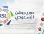 الكشف عن مواعيد وأماكن مباريات الجولات من الـ 6 إلى الـ11 في ⁧‫دوري روشن .. صور