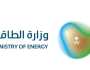 وزارة الطاقة تعلن عن وظائف شاغرة لحاملي الدبلوم فما أعلى