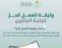 المواد البشرية والبلدية والإسكان تعلنان عن ربط منصتي بلدي والعمل الحر