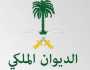 الديوان الملكي :وفاة الأميرة عبطا بنت سعود بن عبدالعزيز آل سعود