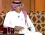 جاسم الحربي:عبدالله الخيبري بحاجة للياقة بدنية ..فيديو