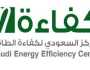 المركز السعودي للطاقة يوفر فرص تدريبة على رأس العمل عبر تمهير للخريجين