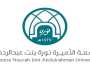 جامعة الأميرة نورة تنفذ برامج تدريبية في التطوير المهني