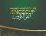 الكشف عن موعد قرعة ربع نهائي كأس الملك