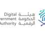 هيئة الحكومة الرقمية توفر وظائف في عدة مجالات بالرياض