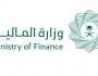 وزارة المالية تعلن عن فرص عمل وتدريب للجنسين