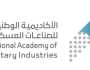 الأكاديمية الوطنية للصناعات العسكرية توفر تدريب مبتدئ بالتوظيف للجنسين