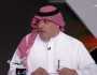 طلال آل الشيخ: فواز الصقور طلب منه المدرب النزول للملعب ورفض .. فيديو