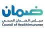 مجلس الضمان الصحي يوفر وظائف شاغرة لحملة البكالوريوس فأعلى