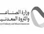وزارة الصناعة والثروة المعدنية توفر وظائف شاغرة في المجالات الإدارية