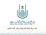 جامعة أم القرى تُوفر وظائف بنظام التعاون لحملة الماجستير والدكتوراه