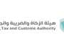 الزكاة والضريبة تدعو مكلفيها للاستفادة من مبادرة إلغاء الغرامات والإعفاء من العقوبات