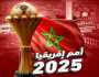المغرب يُصر على تنظيم بطولة أمم أفريقيا 2025 صيفًا