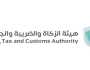 الزكاة والضريبة تحذر من رسائل احتيالية بوجود مبالغ استرداد للمكلَّفين