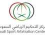 تعديلات جديدة للقواعد الاجرائية لمركز التحكيم الرياضي السعودي 2024