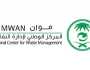 المركز الوطني لإدارة النفايات موان يوفر وظائف شاغرة في الرياض