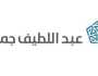 شركة عبداللطيف جميل توفر وظائف شاغرة