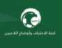 تفاصيل قرارات لجنة الاحتراف بحق سداسي المنتخب