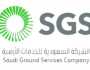 الشركة السعودية للخدمات الأرضية تُعلن وظائف شاغرة بمجال خدمات العملاء
