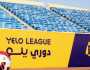 بطولة السوبر بين بطلي دوري يلو والدرجة الثانية