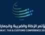 هيئة الزكاة والضريبة والجمارك توفر وظائف لحملة البكالوريوس في الرياض