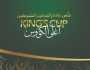 مواعيد نصف نهائي كأس الملك