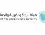 وظائف شاغرة لدى الزكاة والضريبة والجمارك