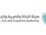 «الزكاة والضريبة» تُجري تعديلات على اللائحة التنفيذية لضريبة التصرفات العقارية