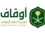 الأوقاف توفر وظائف شاغرة