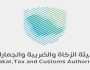 “الزكاة والضريبة” تحدد الموعد النهائي لمدة التقديم في برامج حديثي التخرج