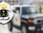 الأمن العام يُعلن منع دخول المركبات الغير مصرح لها للمشاعر المقدسة
