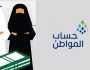 حساب المواطن يوضح موعد صرف الدعم للدفعة الـ 81