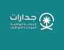إطلاق المنصة الوطنية الموحدة للتوظيف مع توفير 70 وظيفة شاغرة