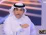 سالم الأحمدي: تغريدة رئيس ‎الشباب غير مقبولة .. فيديو
