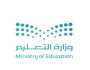 التعليم تعلن عدم تحميل الطلبة أي أعباء وتكاليف مادية في احتفالات اليوم الوطني