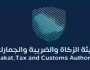 الزكاة تدعو مكلفيها للاستفادة من مبادرة إلغاء الغرامات