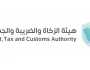 الزكاة والضريبة تدعو المنشآت إلى تقديم إقرارات ضريبة القيمة المضافة