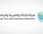 الزكاة والضريبة : 15 نوفمبر آخر موعد لتقديم الإقرارات الضريبة الانتقائية