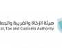 ‎هيئة الزكاة تعلن عن 23 وظيفة شاغرة